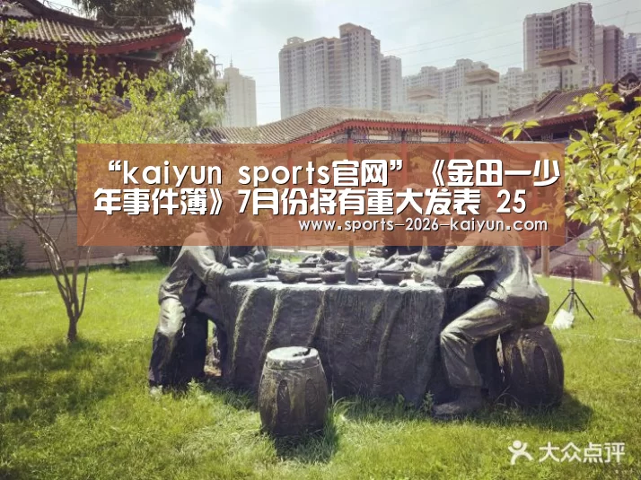 kaiyun体育网页版登录